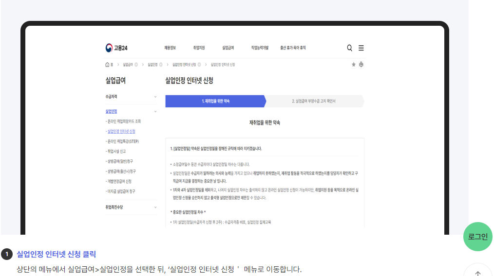 고용24 홈페이지 주소, 실업급여 수급자격 실업인정 인터넷 신청