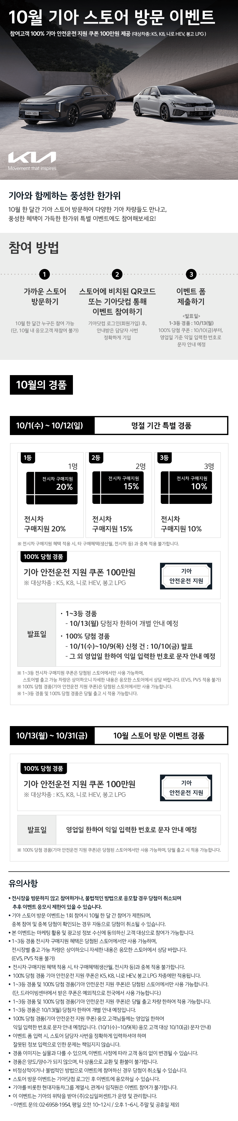 10월 기아 스토어 방문 이벤트