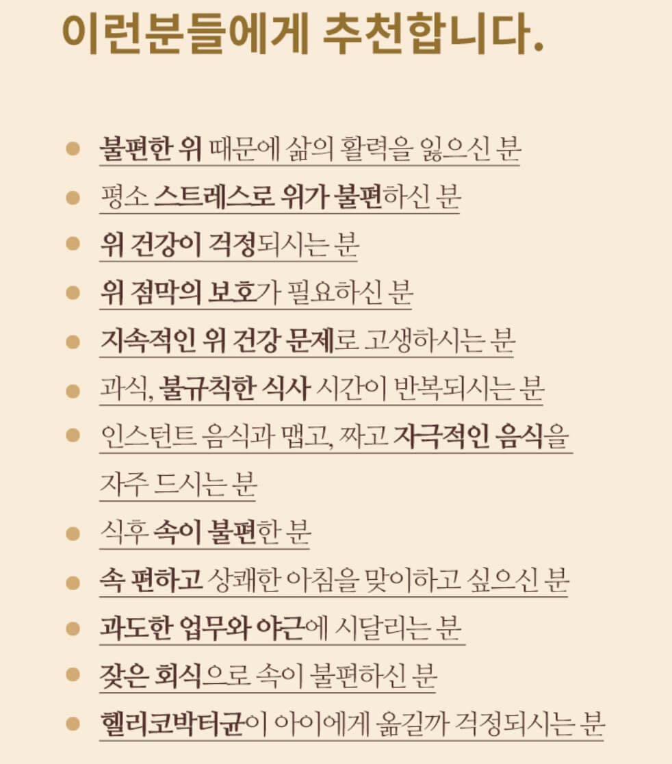 위톱효능 트루포뮬러위톱 위영양제 부작용 알아보기