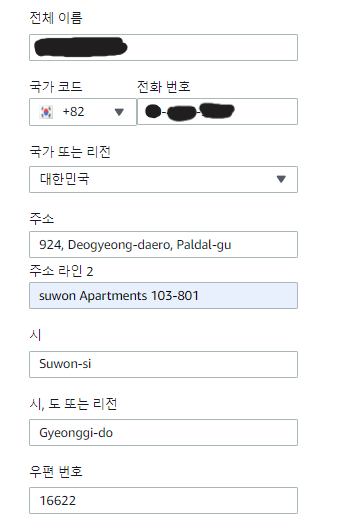 AWS 연락처 정보 예시