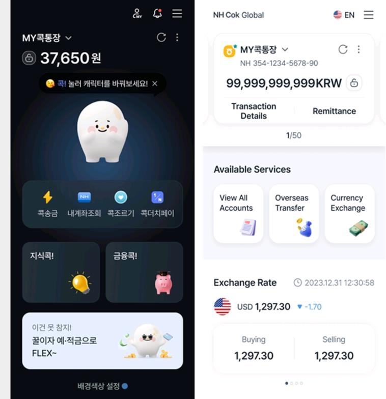 NH농협 콕뱅크 앱 설치방법 총정리｜어플 다운로드부터 로그인까지 한 번에 관련 사진