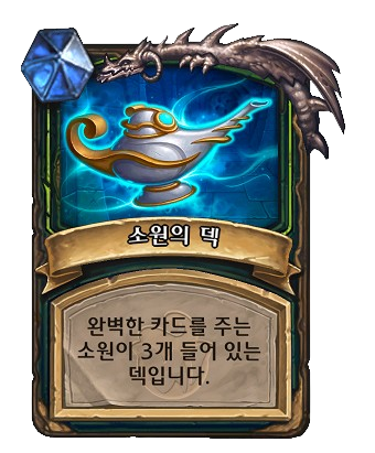 악마사냥꾼-소원의덱