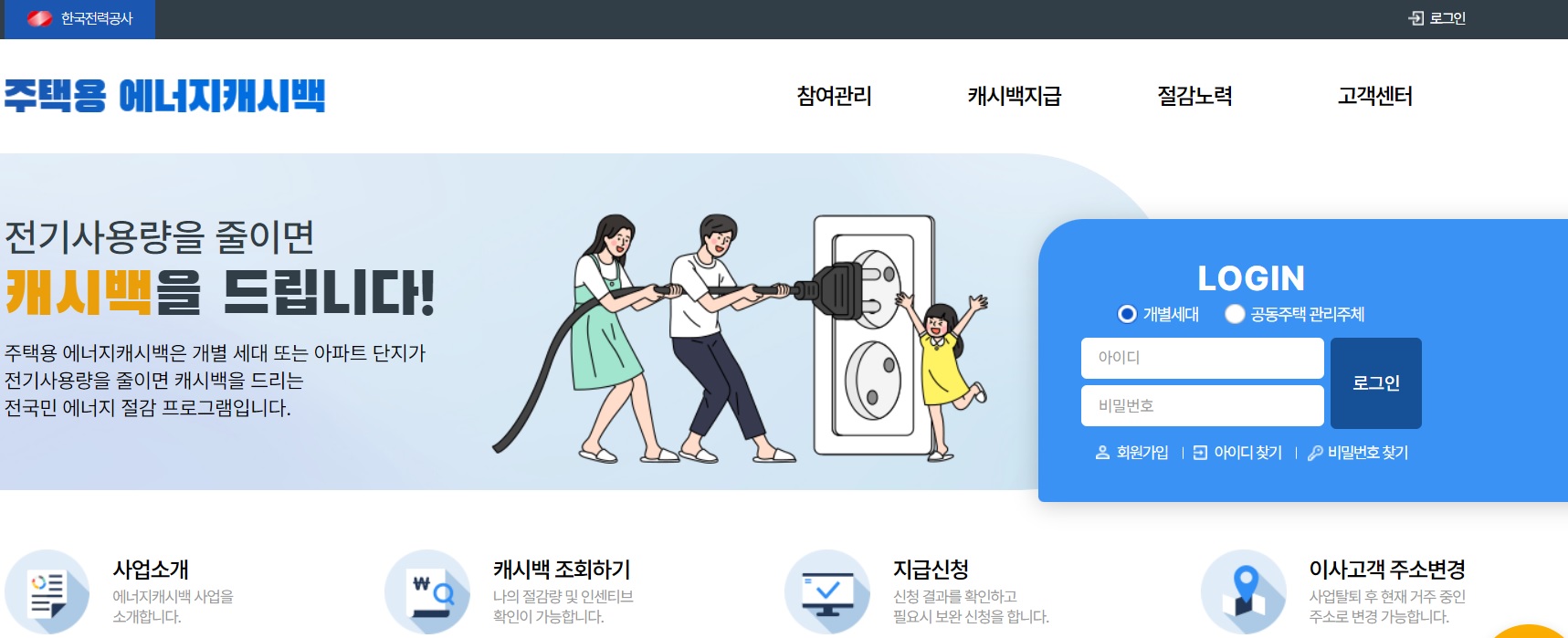한전 에너지캐시백 사이트, 에너지 캐쉬백, 전기요금 에너지캐시백, 에너지캐시백 아파트, 주택용 에너지캐시백 신청, 한구전력에너지캐시백신청, 한전 에너지 캐시백 신청, 에너지 캐시백 신청방법, 에너지캐시백신청, 에너지캐시백