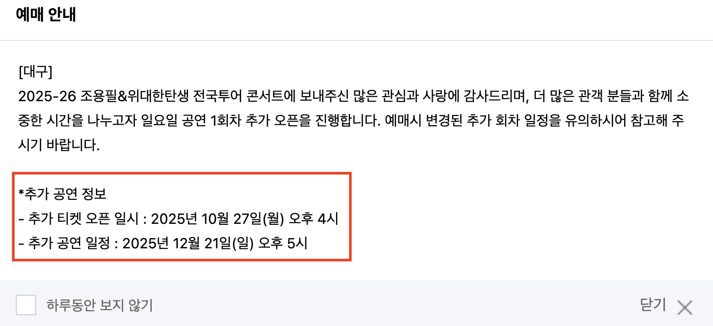 조용필 콘서트 예약