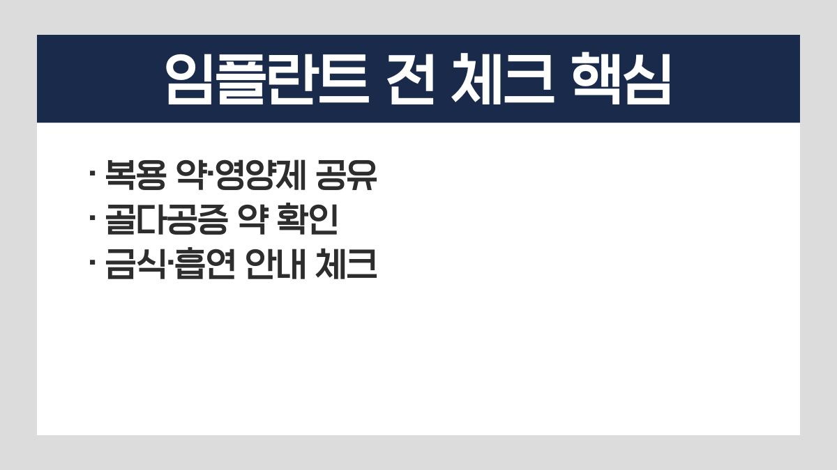 임플란트 칼슘