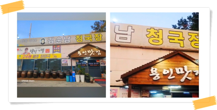 오늘N 식큐멘터리 청국장정식 후기