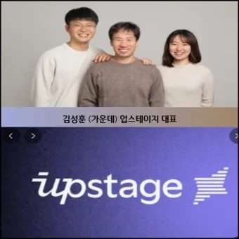 업스테이지 대장주 관련주 TOP5 총정리_13