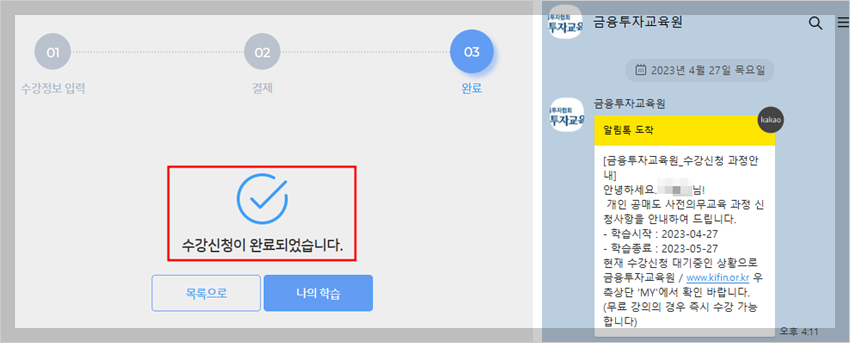 수강신청 완료 & 문자