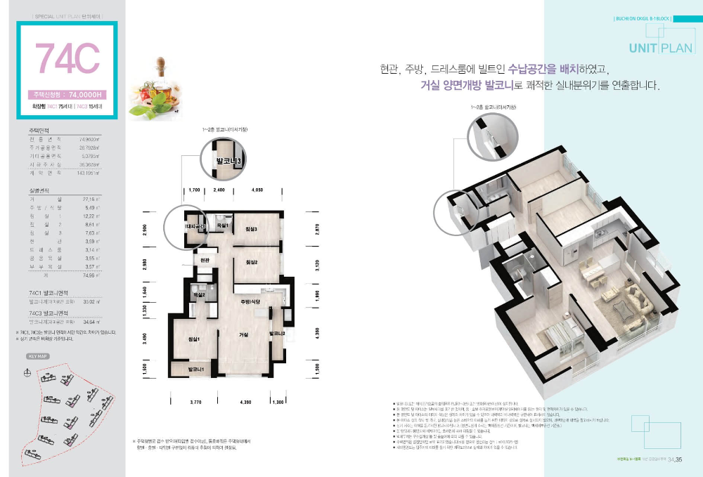 부천옥길B1 10년분양전환공공임대주택 74c