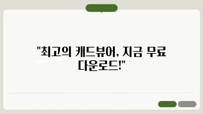 알씨 캐드뷰어 다운로드