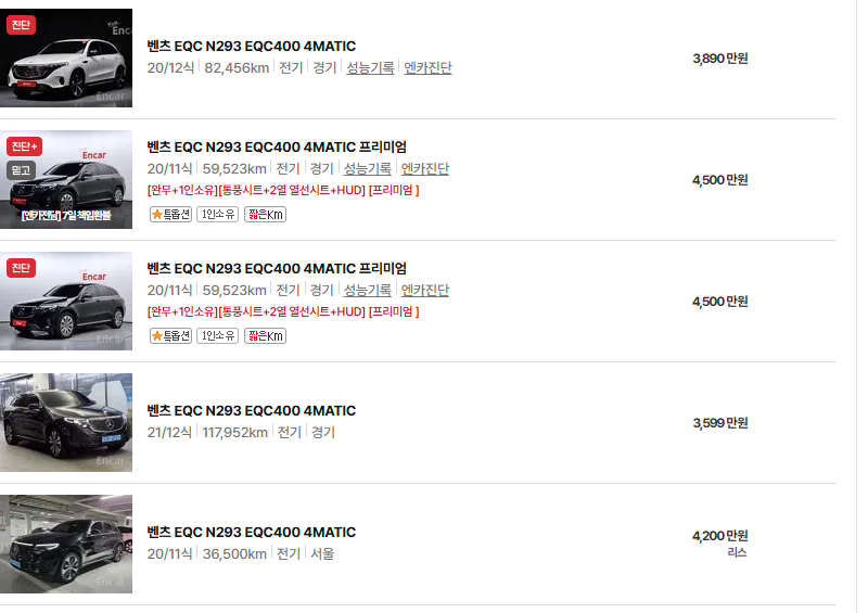 벤츠 EQC 중고차 가격 시세표 유지비