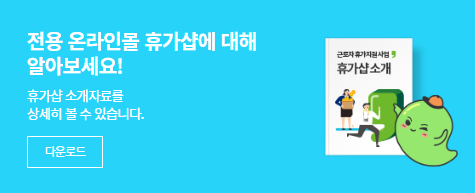 정부 휴가비 지원