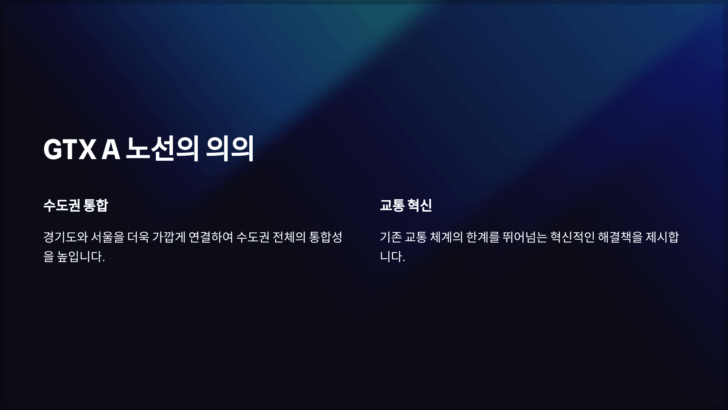GTX A 노선의 의의