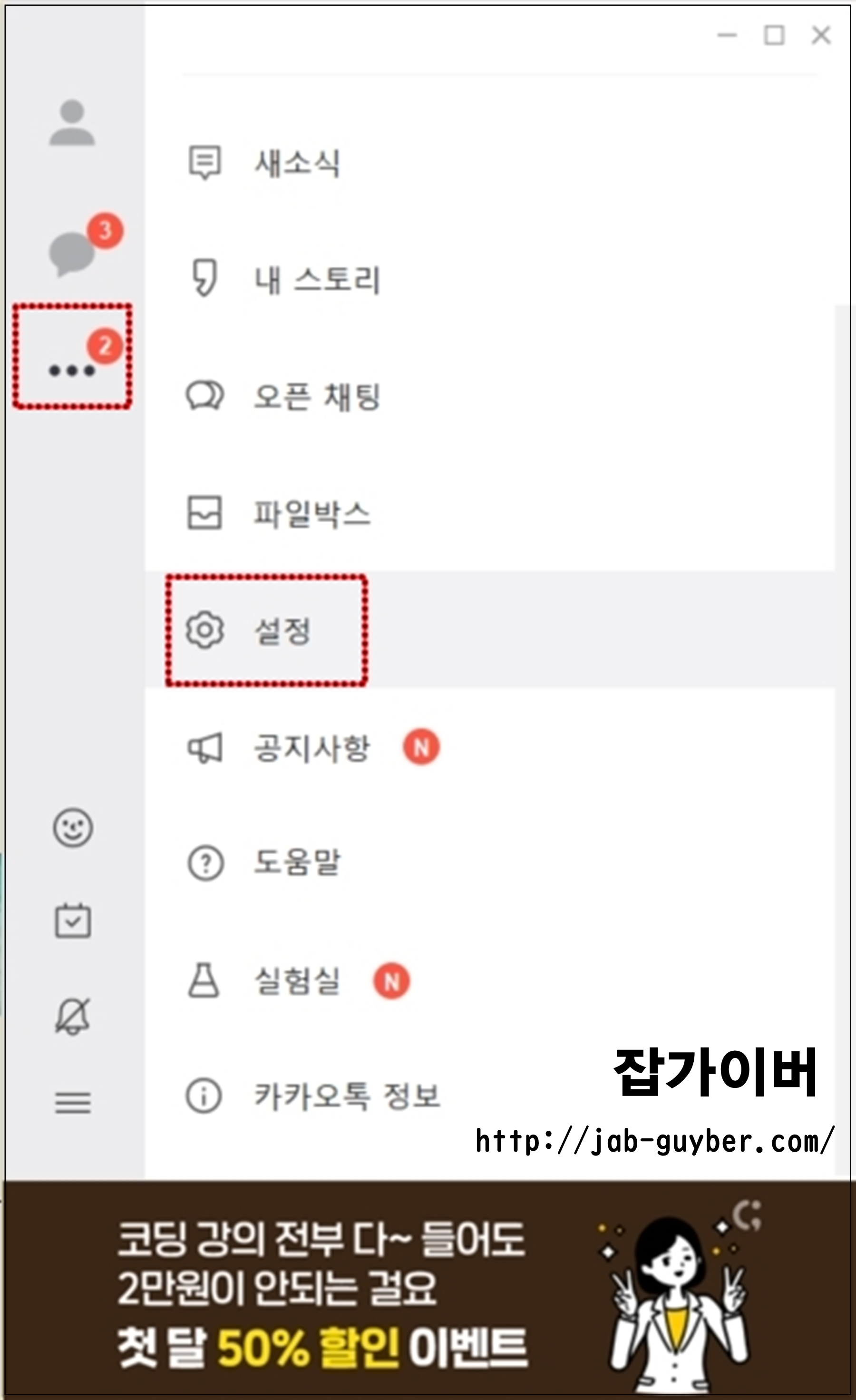 카카오톡 설정에서 개인 보안 기기 연결 관리 이동 화면