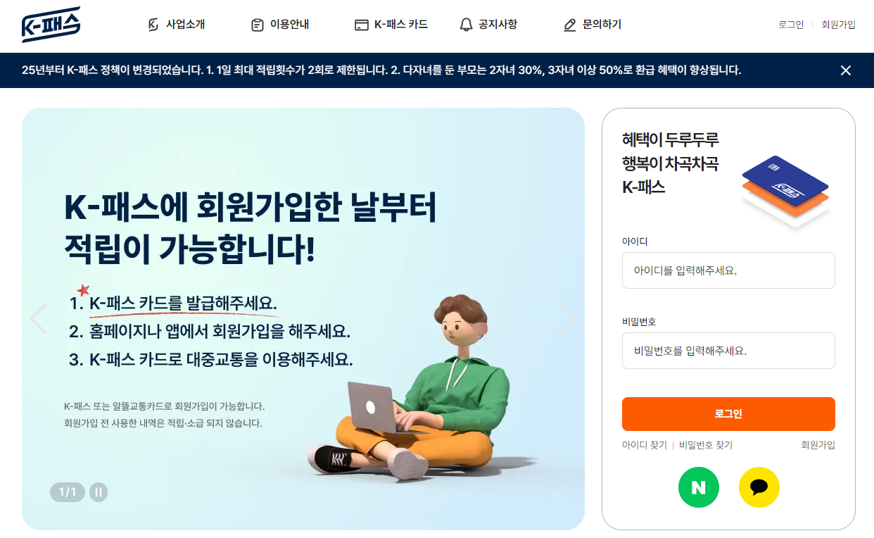K-패스 홈페이지 안내