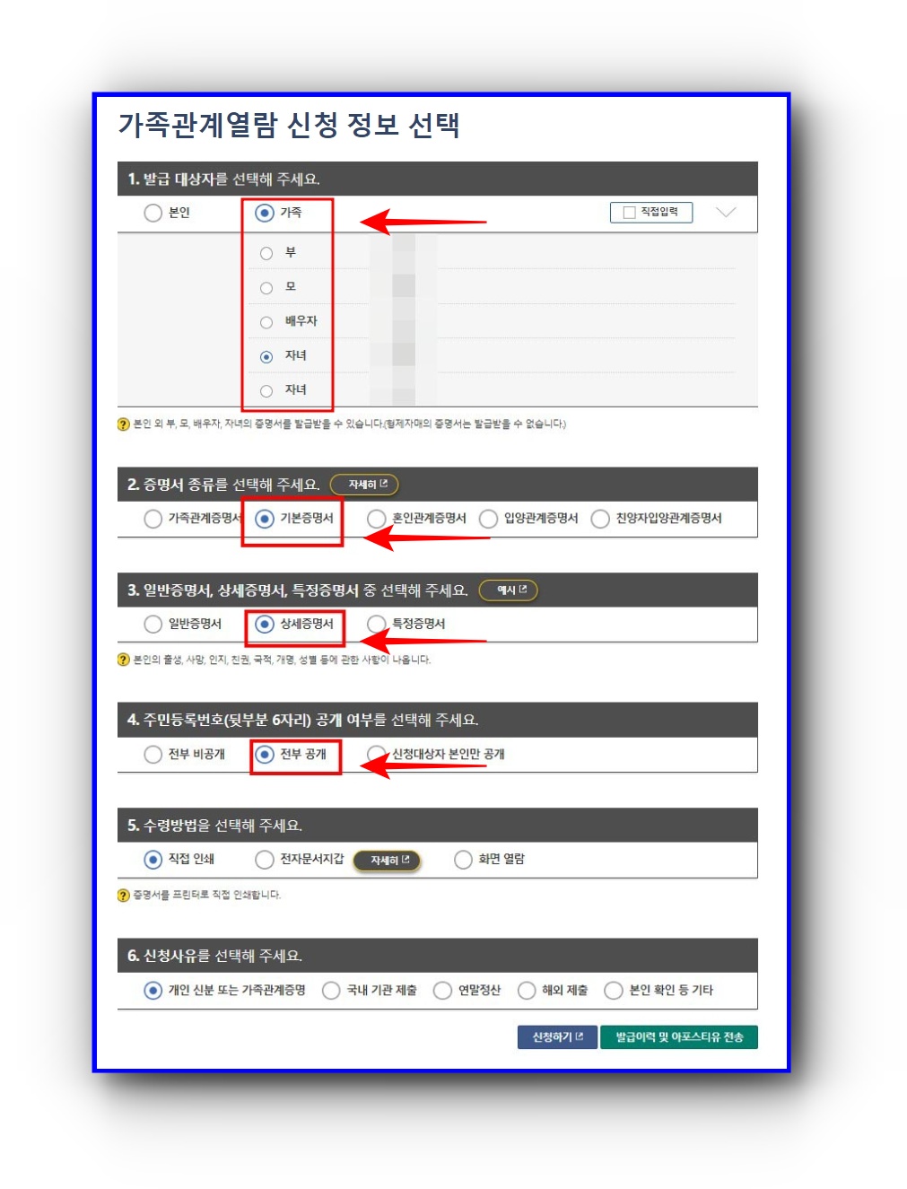 미성년자 자녀 기본증명서 인터넷발급 방법