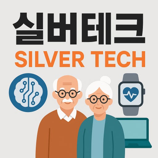 노인을 위한 로봇 전문가: 실버테크 엔지니어의 등장