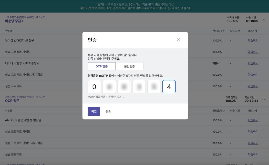 OTP 인증하기