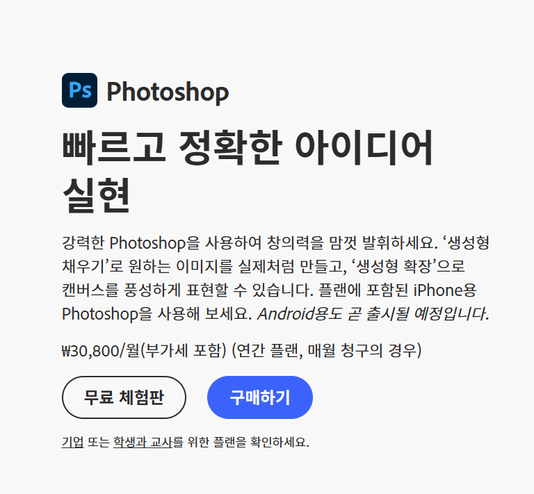 학생·직장인을 위한 포토샵2022 할인 팁