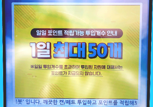 1일 최대50개 투입가능