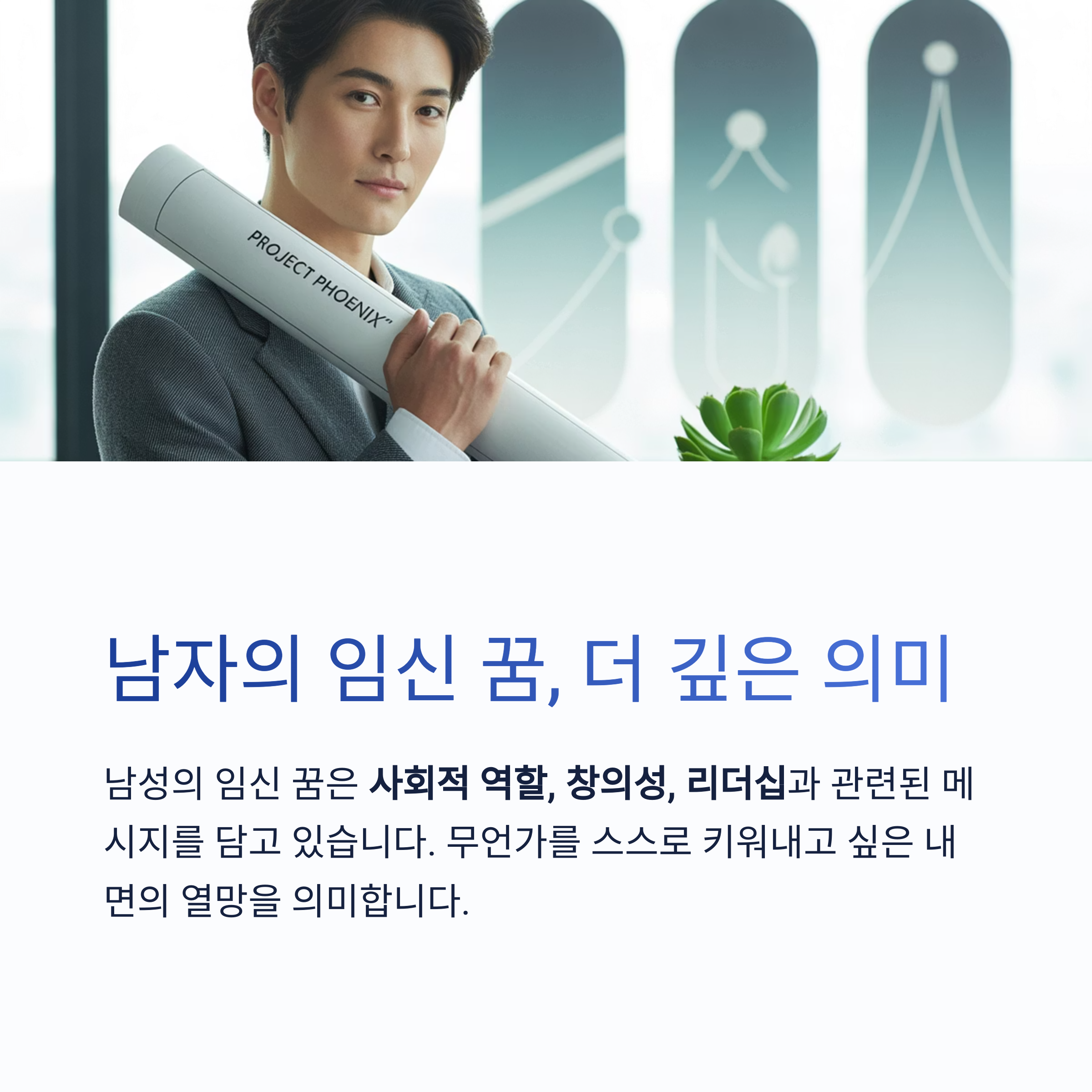 남자가 임신하는 꿈? 놀라울수록 의미는 더 깊다