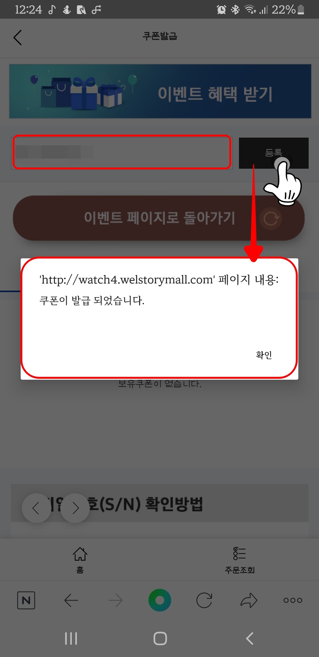 삼성 멤버스 Watch4❤️U 프로모션