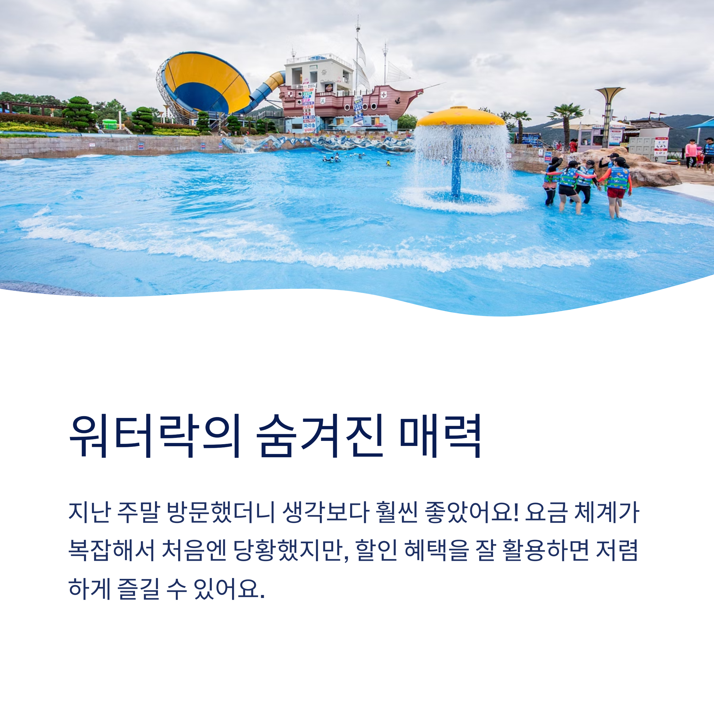 워터락의 숨겨진 매력