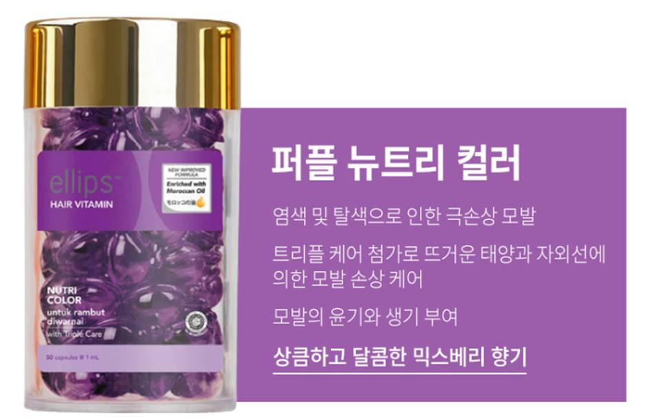 퍼플 엘립스 헤어비타민