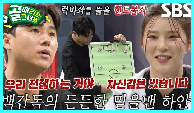 골 때리는 그녀들 재방송 다시보기 시간 골때녀 한일전 결과