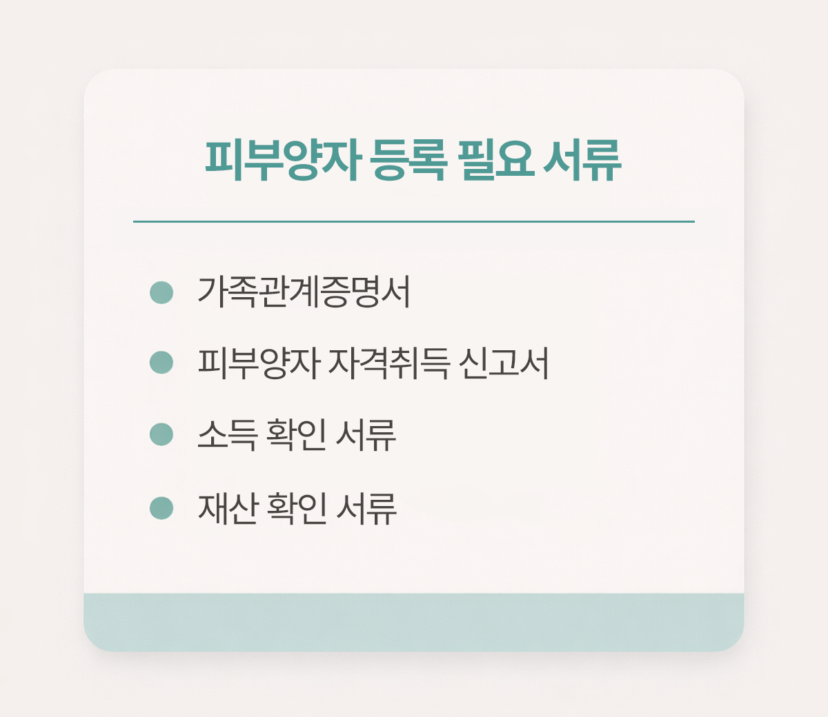 건강보험 피부양자 등록 필요 서류 정리
