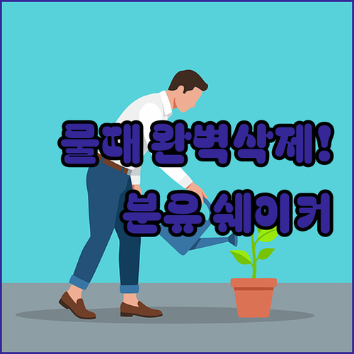 텀블러 물때 제거 발포 세정제와 휴대..