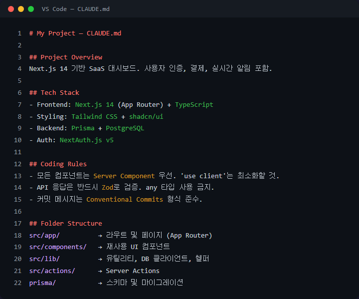 CLAUDE.md 만들기 &mdash; Claude Code에 프로젝트를 알려주는 법