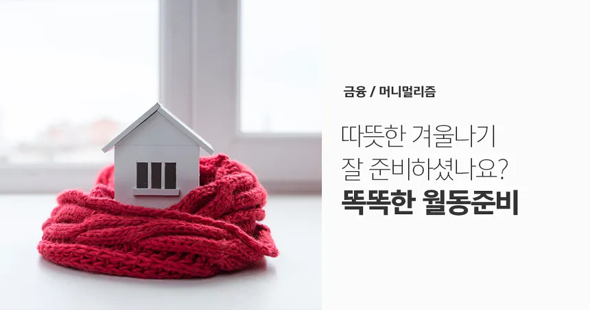 겨울 월동 준비 보온자재 덮개 동해 예방 물주기 조절_4