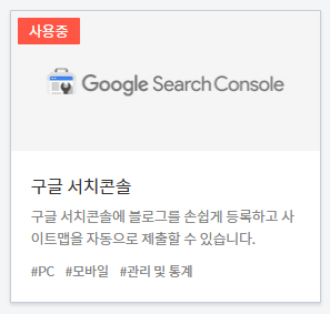 구글 서치콘솔