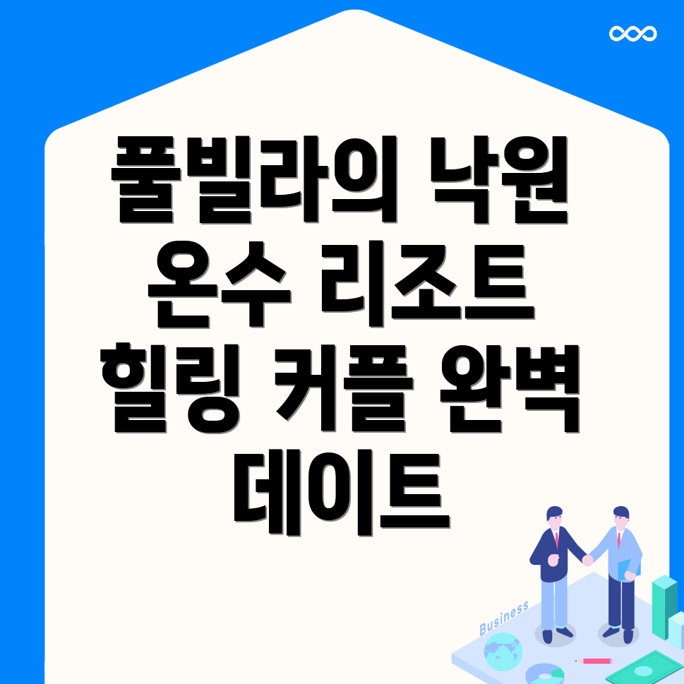 풀빌라