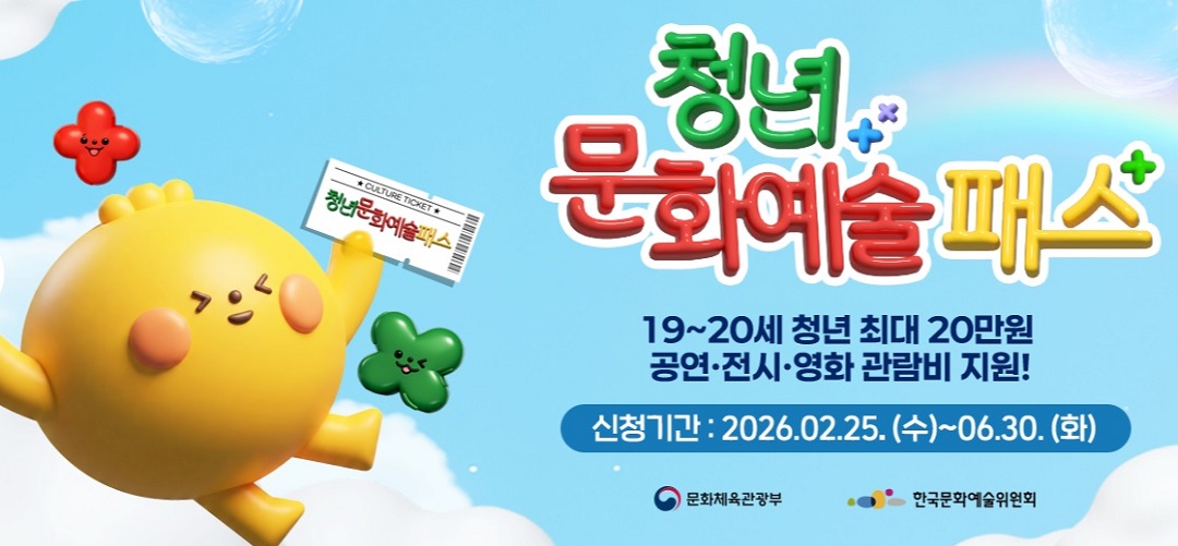 청년문화예술패스 신청방법