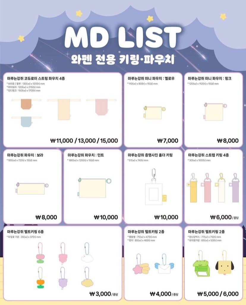 성수 마루는 강쥐 팝업 일정&amp;#44; 굿즈 리스트&amp;#44; 구매 혜택&amp;#44; 사전 예약 방법