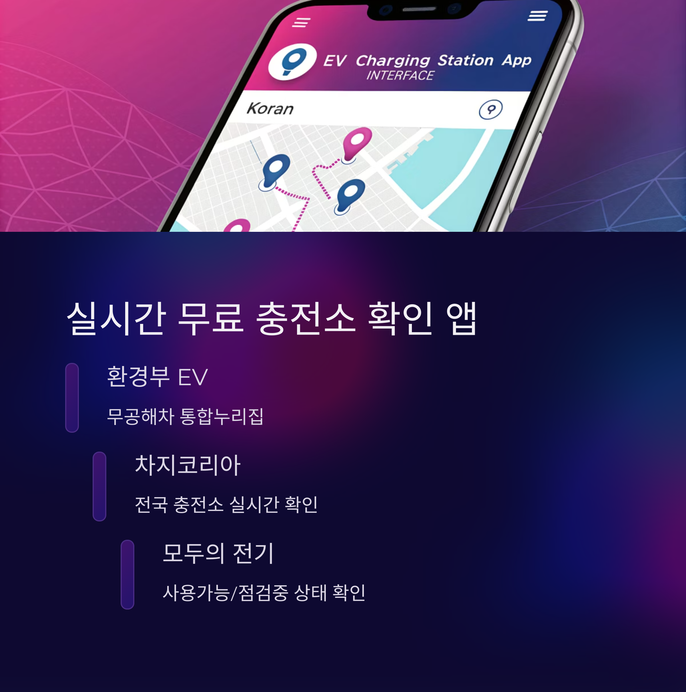 무료 충전소 방문전 확인