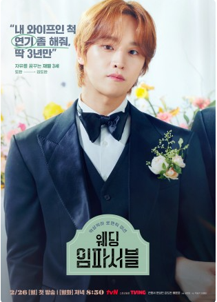 [웨딩 임파서블] 드라마 등장인물