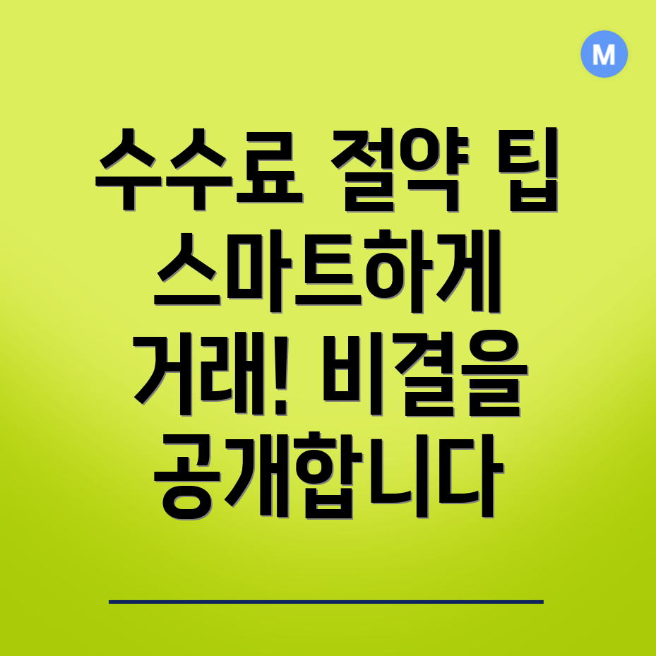 바이비트 수수료 할인