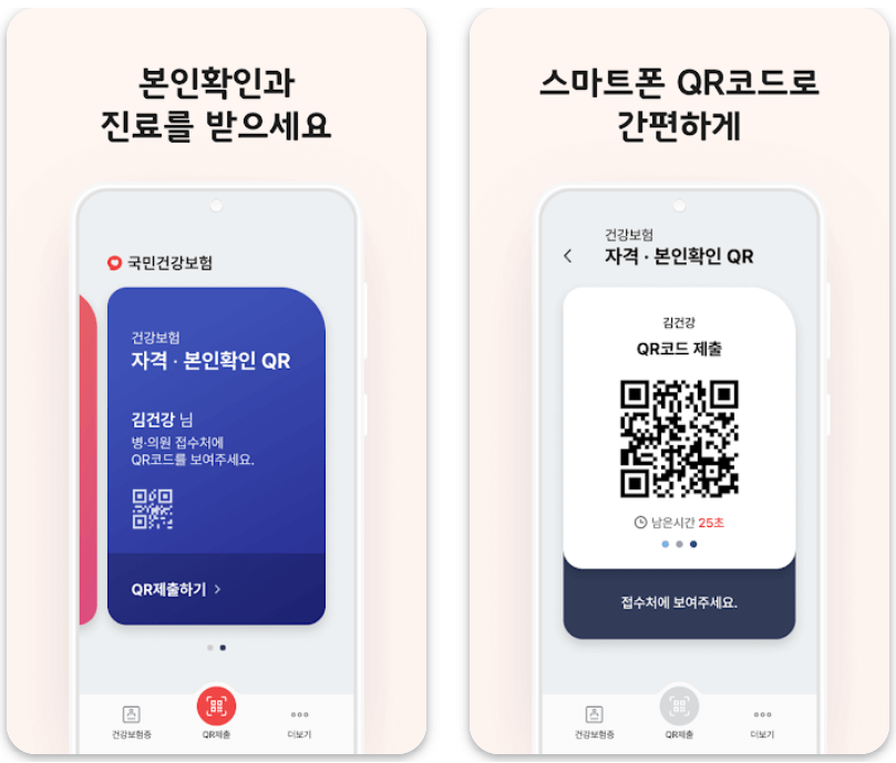 모바일 건강보험증 발급방법