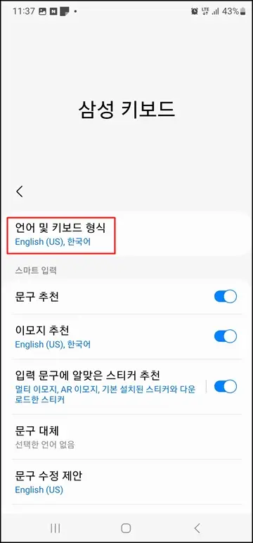 언어 및 키보드 형식