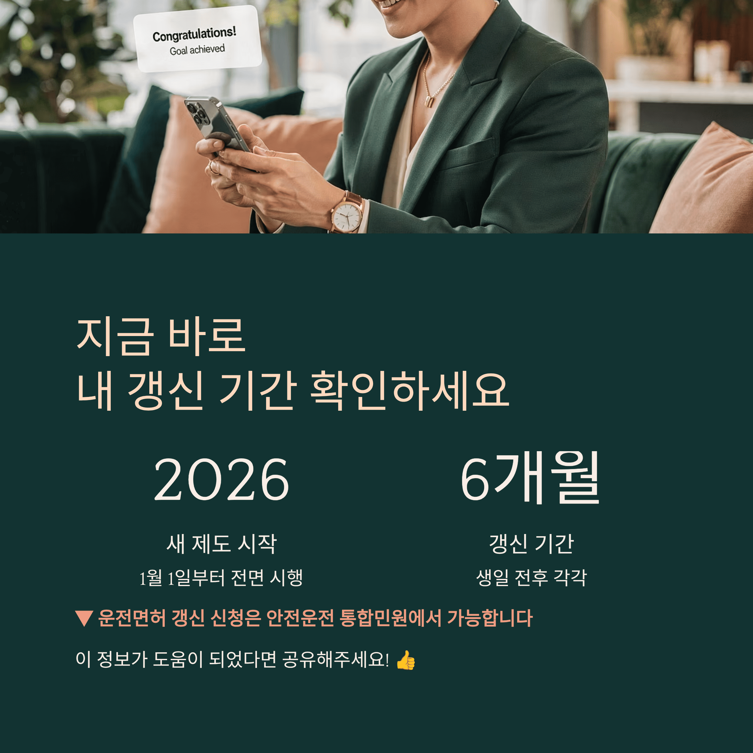 지금 바로 갱신기간 확인하기