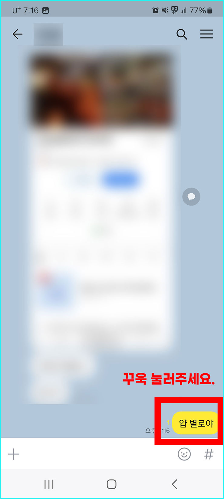 카톡 메시지 삭제방법