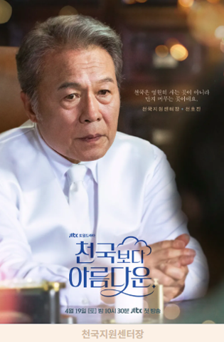 천국보다 아름다운 등장인물