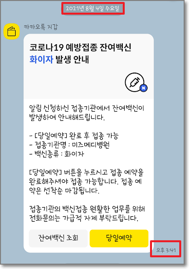 잔여백신 예약 방법