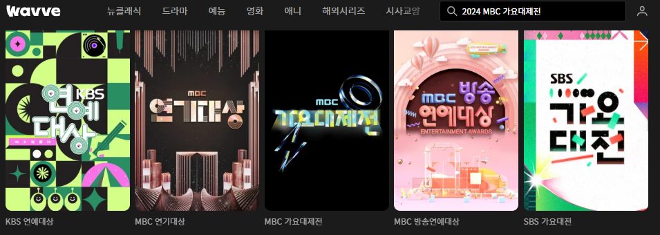 2024 MBC 가요대제전