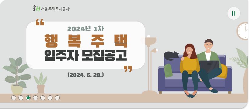 행복주택 모집공고