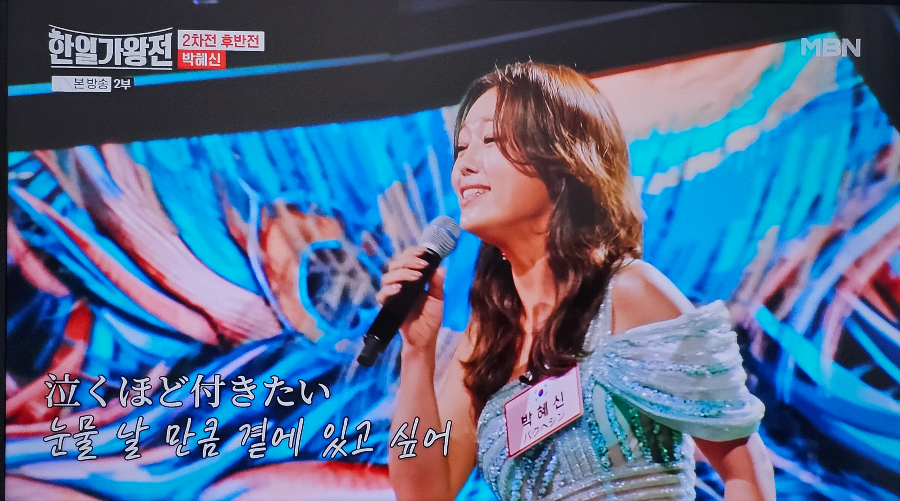 한일 가왕전 2차전 박혜신