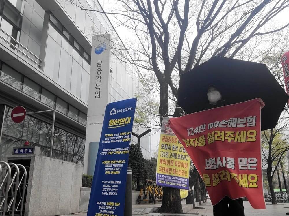 MG손해보험 파산 매각 2차 국민청원